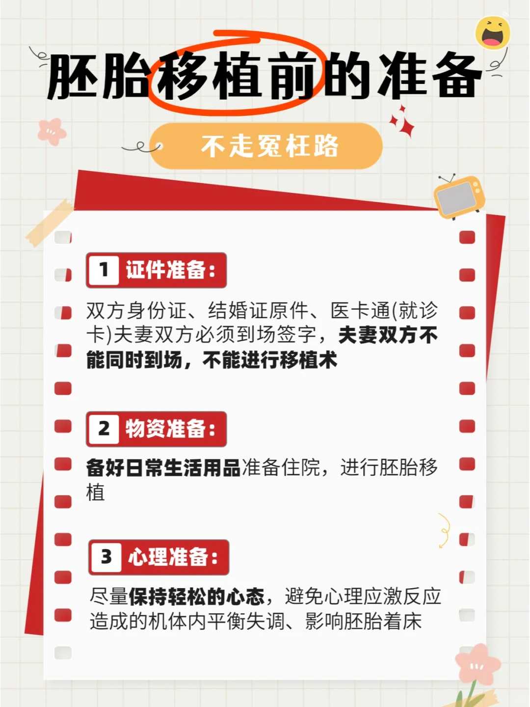 二胎时代：高龄夫妇如何提升试管成功率？