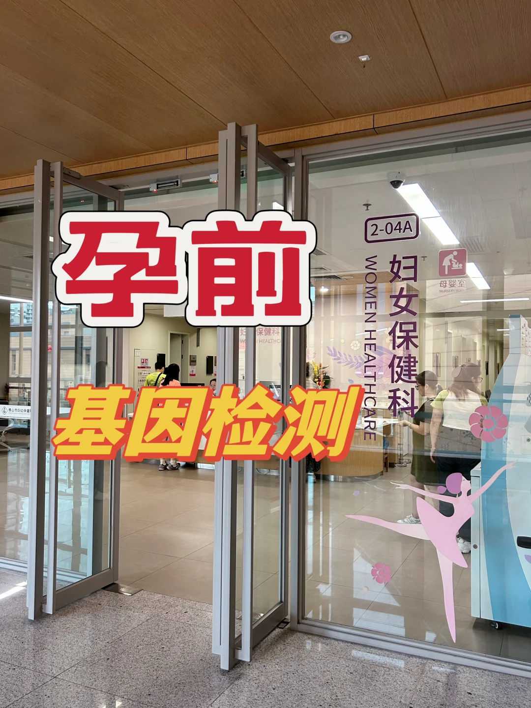 第一代试管婴儿:科技与生命的完美结合