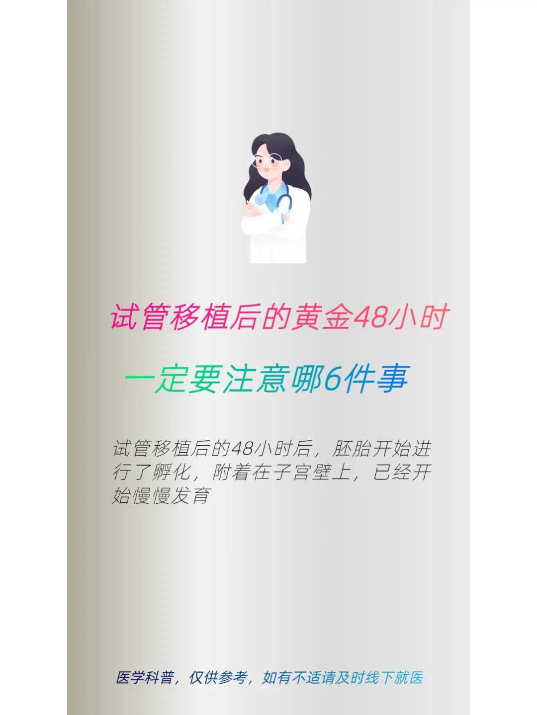 生殖保险新概念:冷冻胚胎与第二代试管